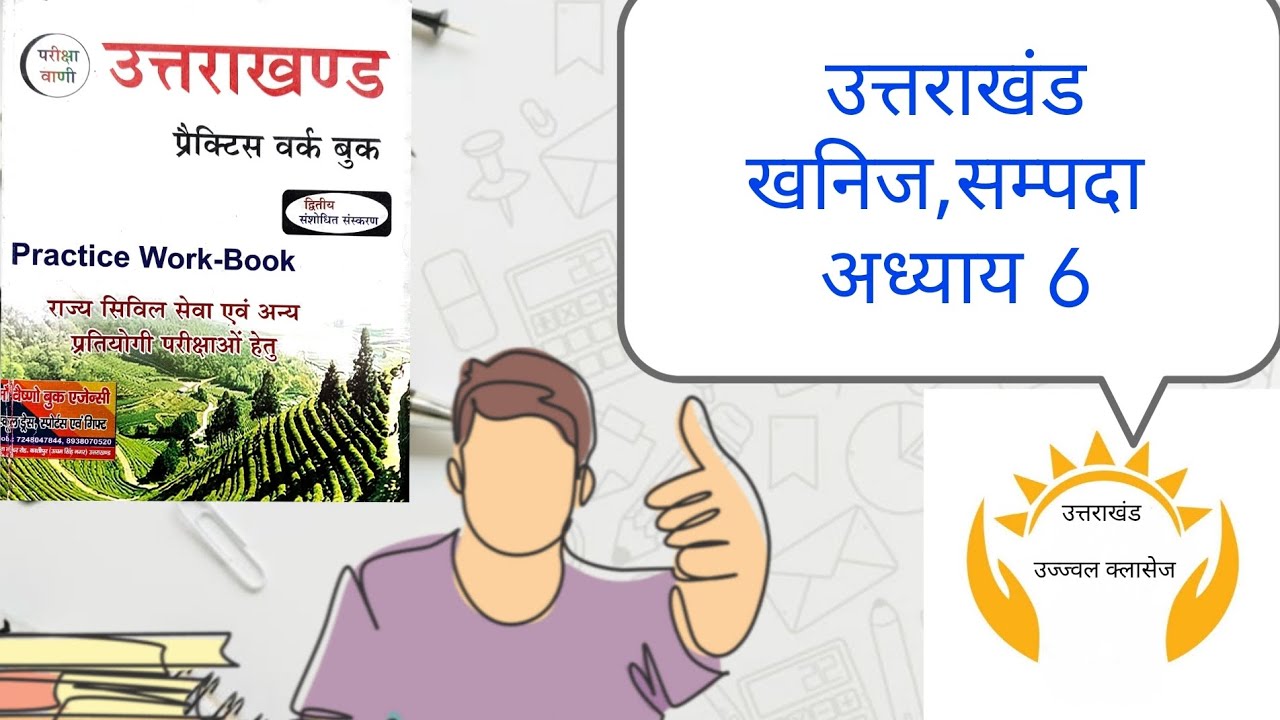 उत्तराखंड खनिज,सम्पदा अध्याय 6