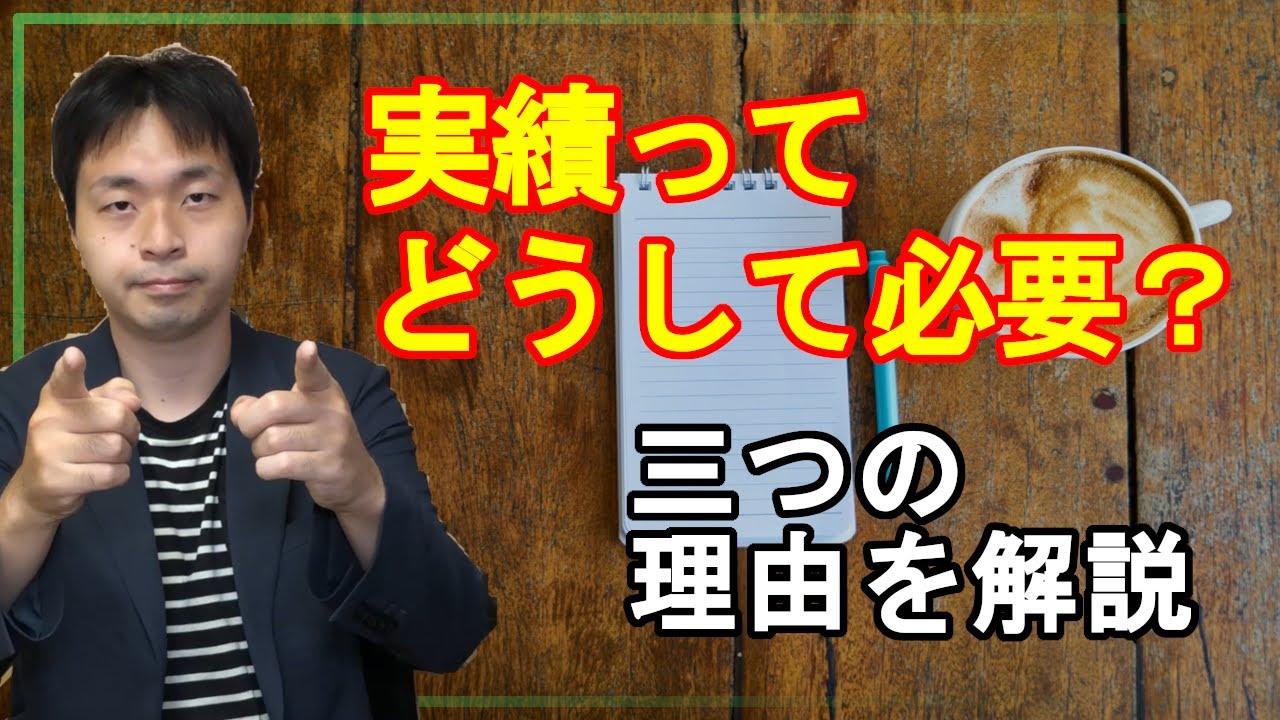 【ゲーム業界】実績ってなんで必要なの？　実績なしでシナリオライターはムリゲー？【ゲームシナリオ】