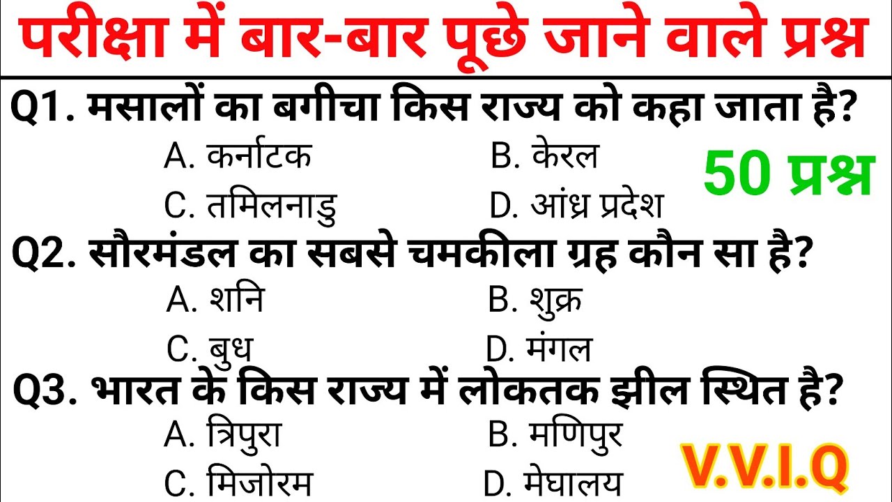 सामान्य ज्ञान GK/GS, MTS, CGL, RPF CRPF, पुलिस, रेलवे, आर्मी, बैंक, अग्निवीर