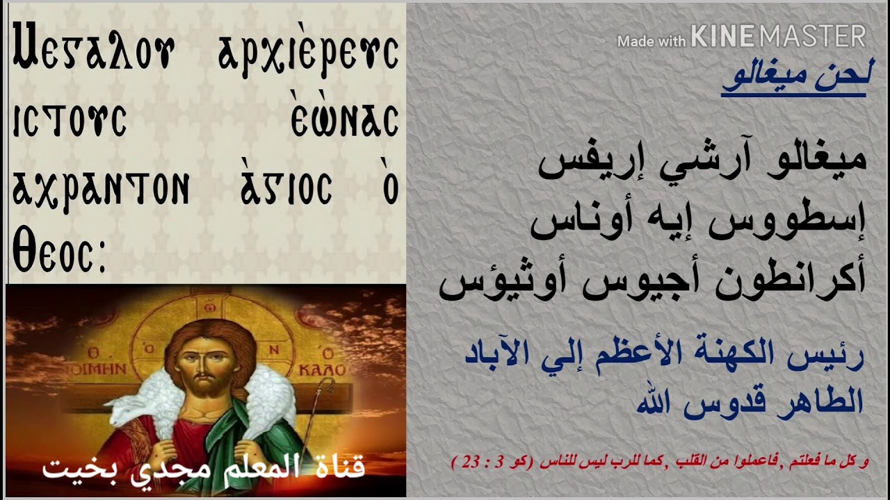 لحن ميغالو لسبوت و آحاد الصوم الكبير و جمعة ختام الصوم  - معلم مجدي بخيت