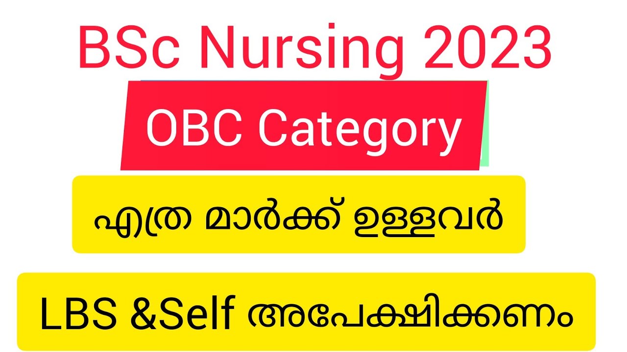 BSc Nursing 2023 എത്ര മാർക്ക്‌ ഉള്ളവർ LBS & Self അപേക്ഷിക്കണം