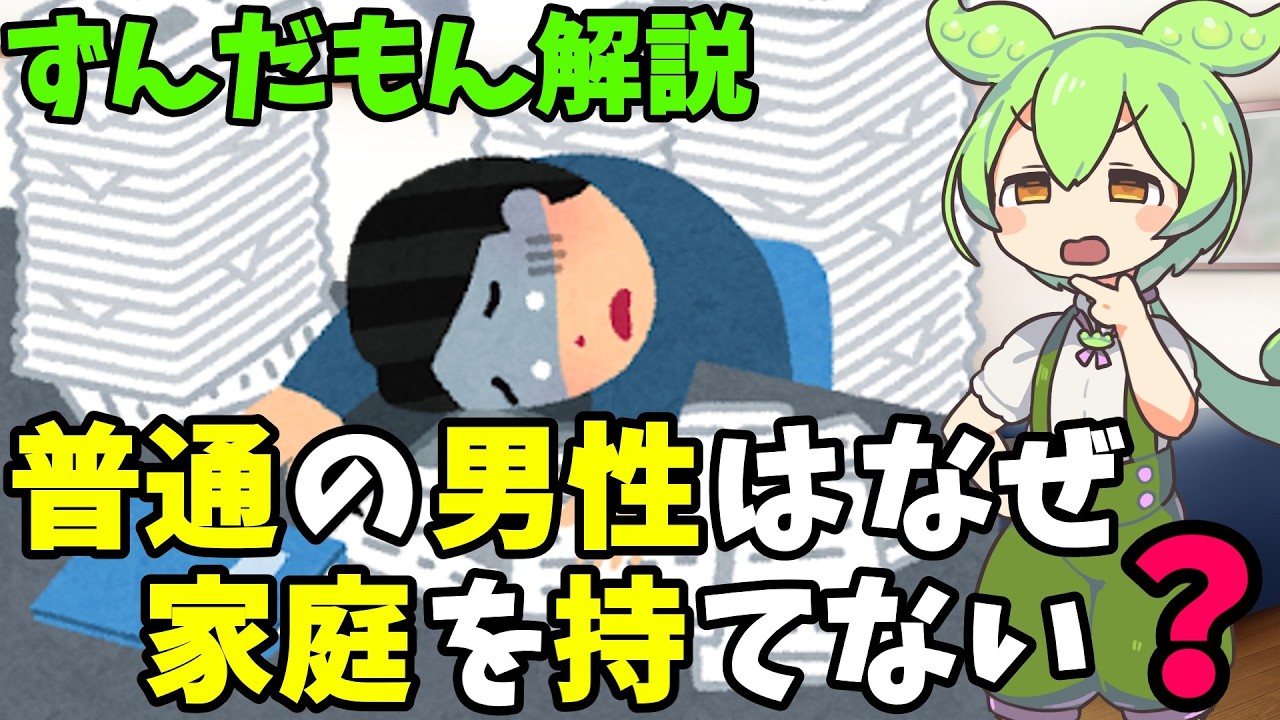 なぜ“普通の男性”は努力しても家庭を持てなくなったのか？