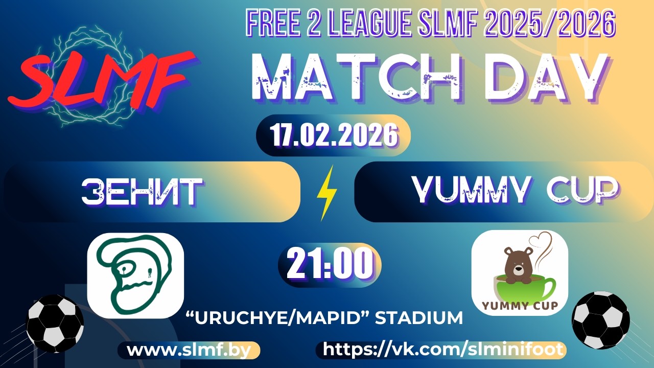 Зенит - YUMMY CUP (FREE 2 LEAGUE SLMF 2025/2026)