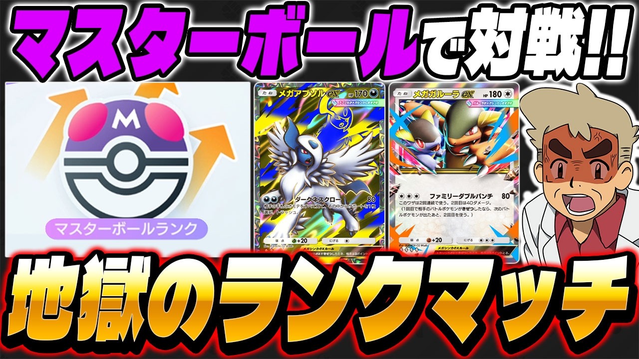 【ポケポケ】マスターボールで対戦しまくるぞ！地獄のランクマッチ配信！【柊みゅう】