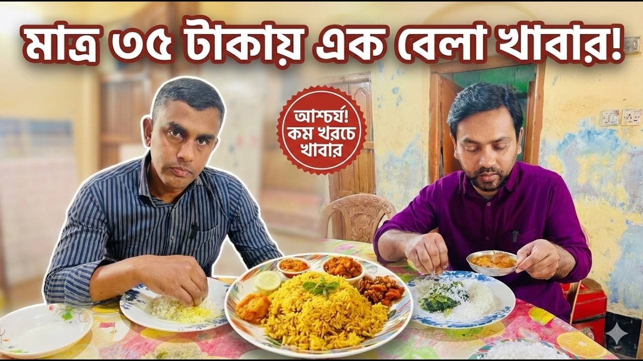 মাত্র ৩৫ টাকায় এক বেলার খাবার! Best Food vlog by KS93