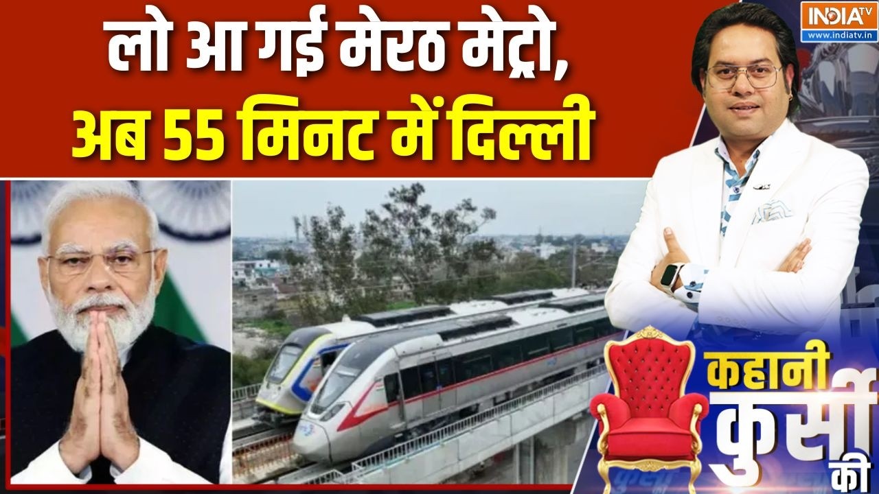 Namo Bharat Train: लो आ गई मेरठ मेट्रो, अब 55 मिनट में दिल्ली | PM Modi | Meerut Rapid Rail