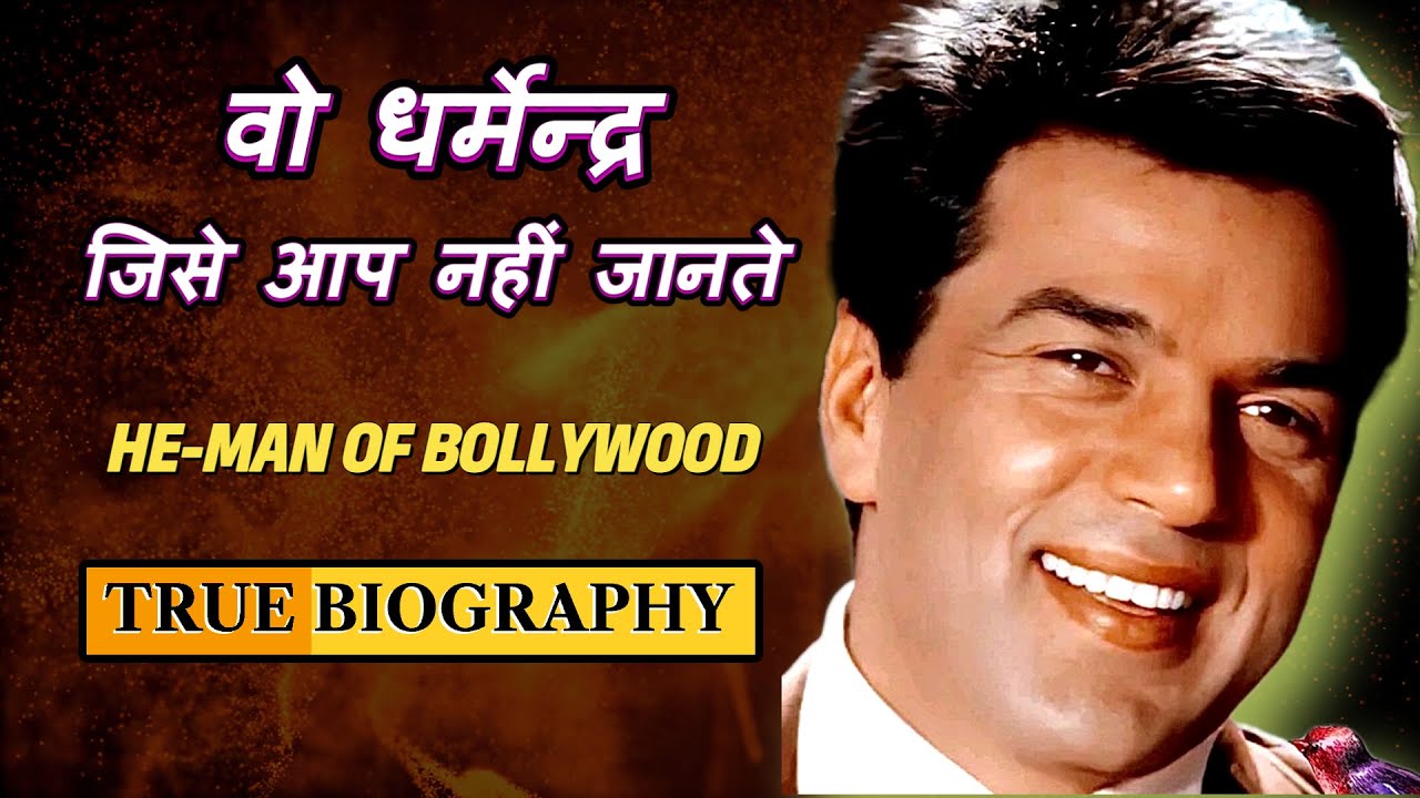 वो धर्मेन्द्र जिसे आप नहीं जानते | Full Biography in Hindi