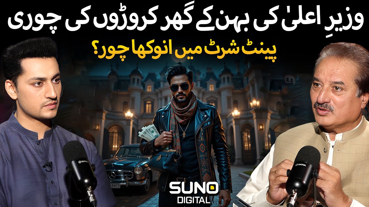 How Meeda Became Crorepati | The Shocking Heist with the Chief Minister&rsquo;s Cousin | Ft. Naeem Mustafa