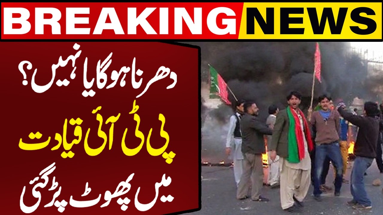 Will PTI Dharna Continue? Rifts Emerge Within Leadership Amid Imran Khan’s Health Concerns