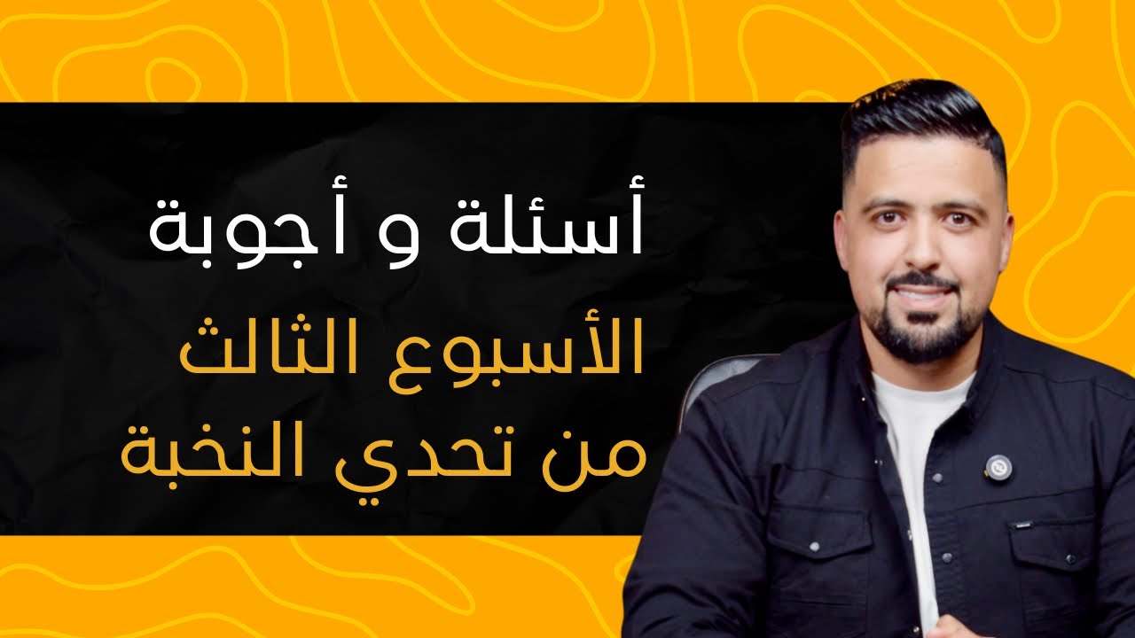 الأسبوع الثالث من تحدي النخبة لإنقاص الوزن