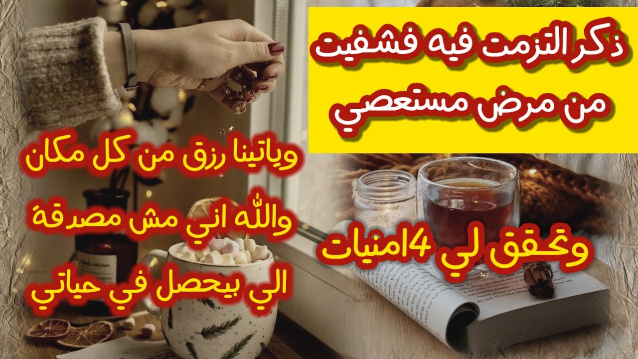 قصة ذكر واحد لو قلته شفيت من اخطر الامراض وسدد دينك وعشت في نعيم وثراء/كيفية مدح الله والثناء عليه