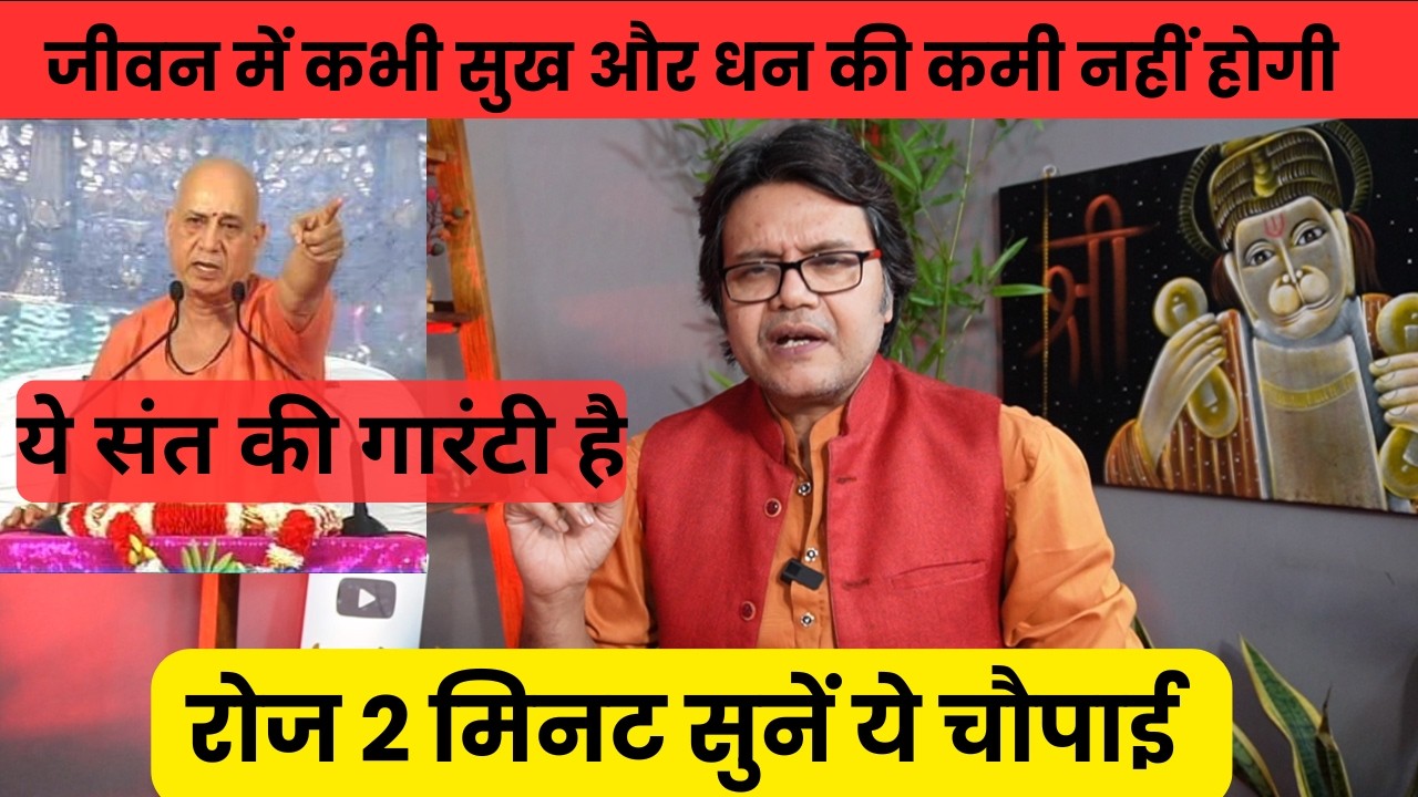रोज 2 मिनट सुनें ये चौपाई जीवन में कभी सुख और धन की कमी नहीं होगी, Hanuman Bhakti chalisa,jab te ram