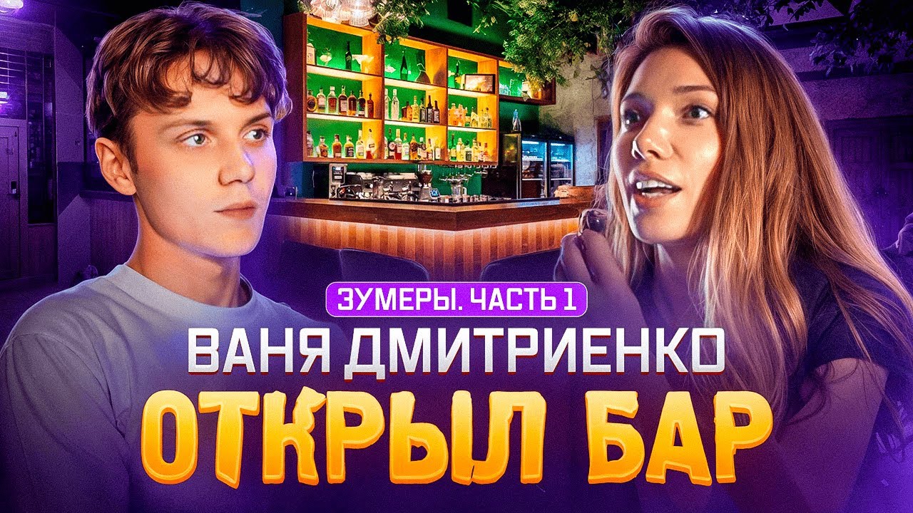 Ваня Дмитриенко и его ОРБИТА: крутой старт или провал? 