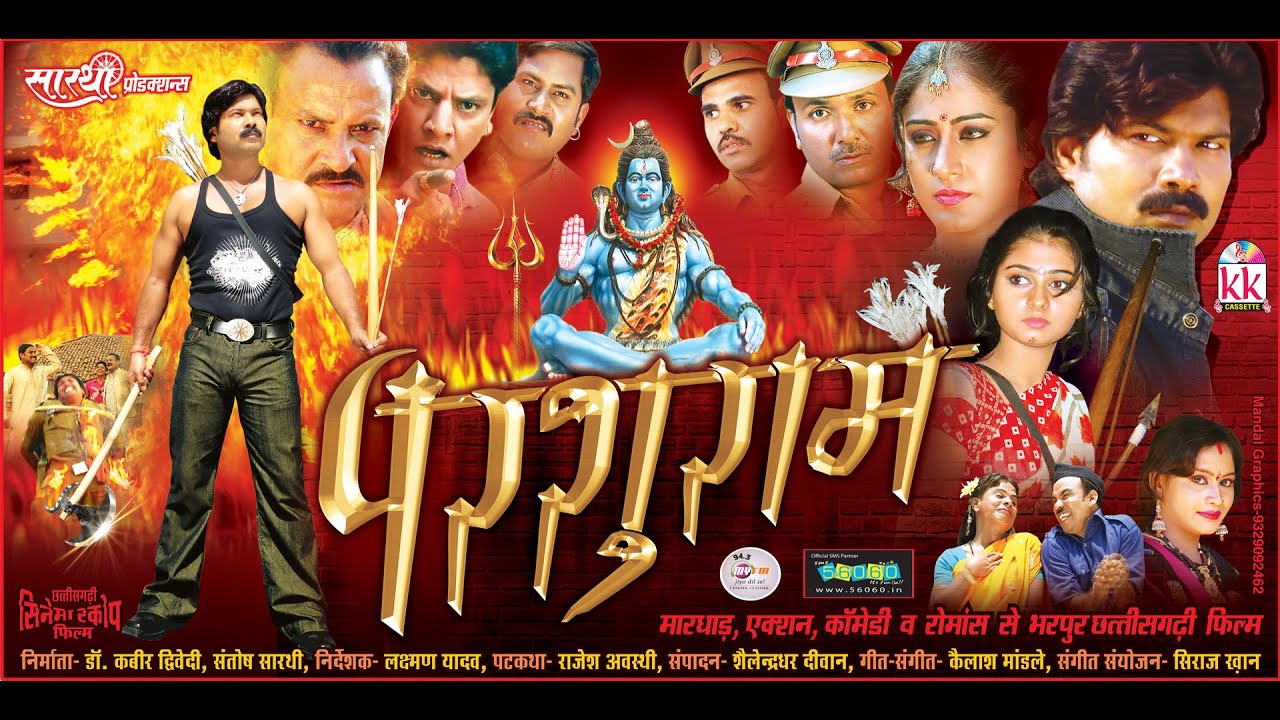 Parshuram - Full Movie - Santosh Sarthi - Parvin - Superhit Chhattisgarhi Movie