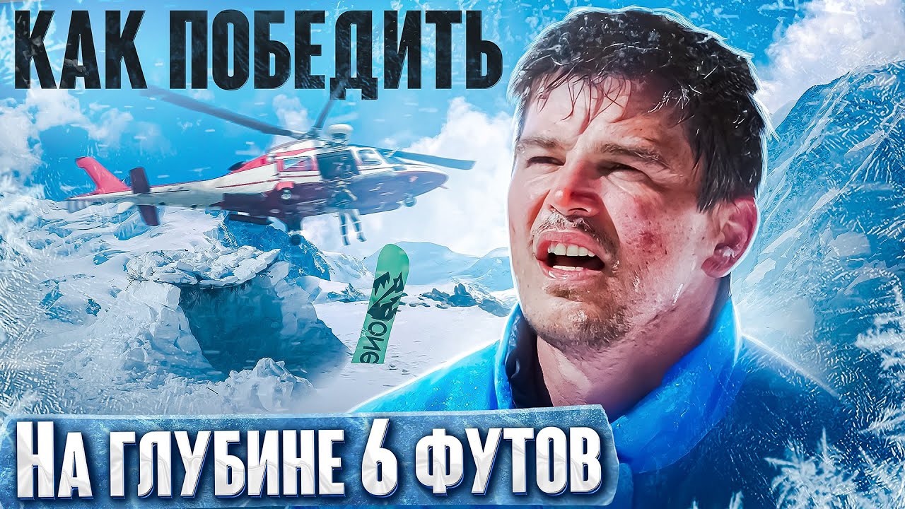 Тупая Экранизация Истории Идиота-Наркомана - НА ГЛУБИНЕ 6 ФУТОВ
