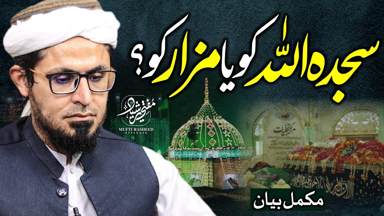 Sajdah Allah ko ya Mazar ko? | Shabe Juma Bayan | Mufti Rasheed Speeches.