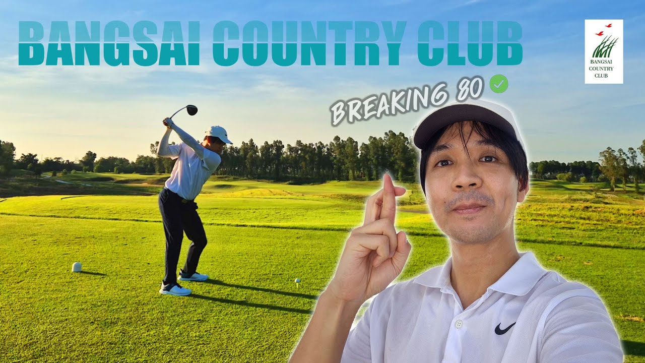 บางไทรจะหนาวเมื่อไหร่นะ?? ออกรอบตีกอล์ฟที่สนาม Bangsai Country Club จะเบรค 80 ได้ไหม!!?