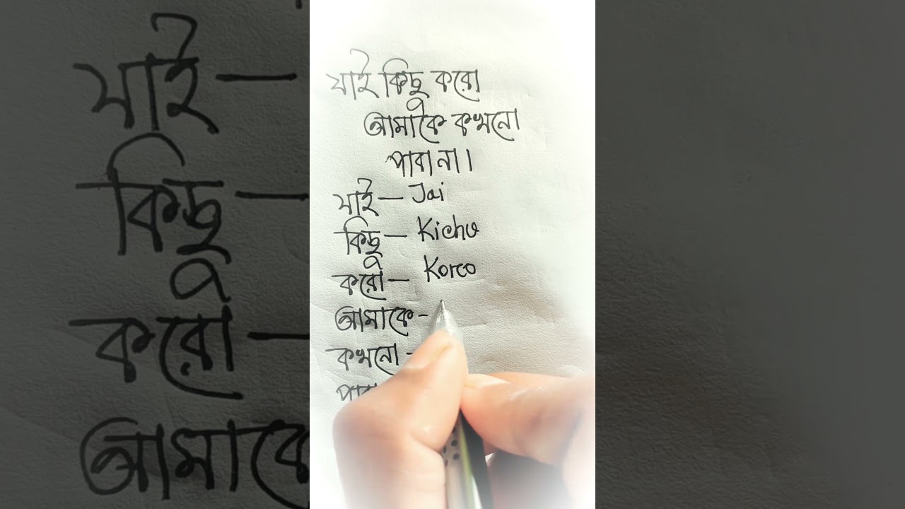 #banglatoenglish #education #viralreels #grammarlens