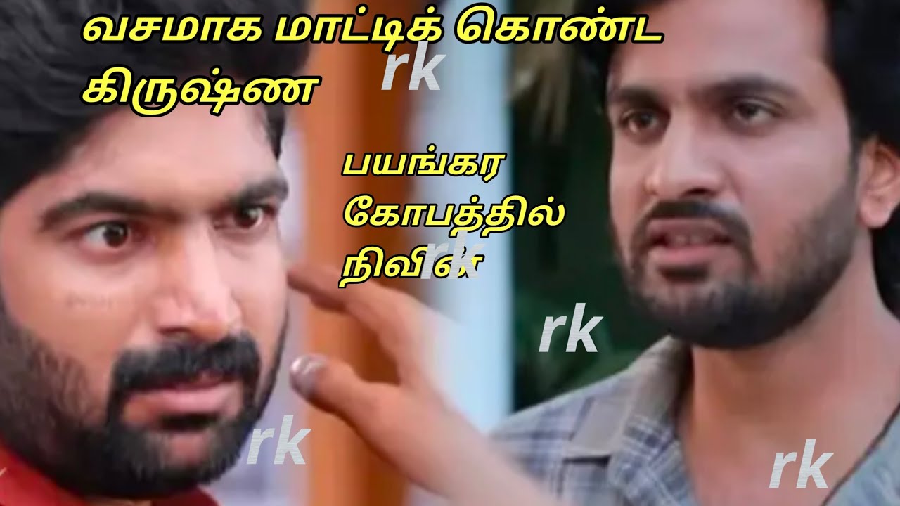 Upcoming வசமாக மாட்டிக் கொண்ட கிருஷ்ண.