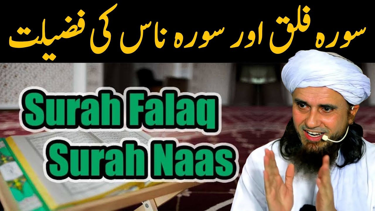 Surah Falak Aur Surah Naas Ki Fazilat | Mufti Tariq Masood | Islamic Group