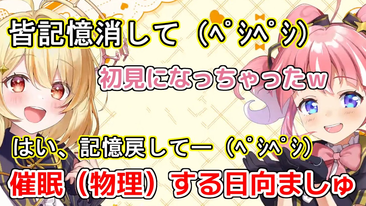 【切り抜き】催眠術（物理）でリスナーの記憶を消そうとする日向ましゅ【日向ましゅ/季咲あんこ/vtuber/ななしいんく/ななしいんく切り抜き】
