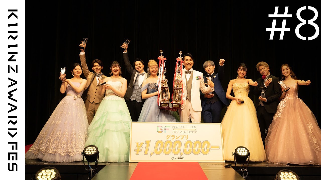 【KIRINZ AWARD FES #8】MODECON GRAND FINALE WINTER 2022-2023 STAGE