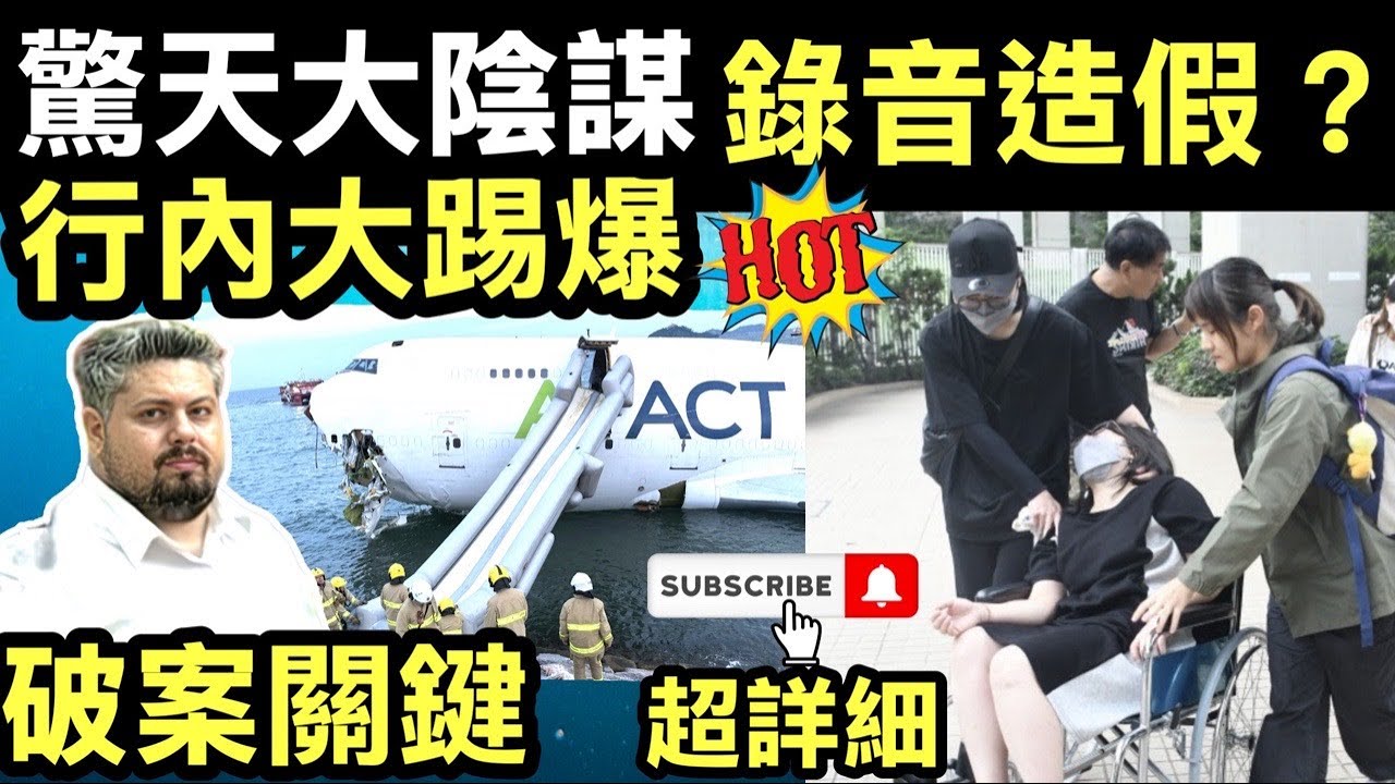 踢爆 機場貨機墮海 大逆轉｜機師與控制塔對話錄音流出 未曾求救事後再無回應Smart Travel《即時娛樂》#UAE9788 #阿聯酋航空 #香港國際機場 #機場意外  #黑盒 #航空冷知識
