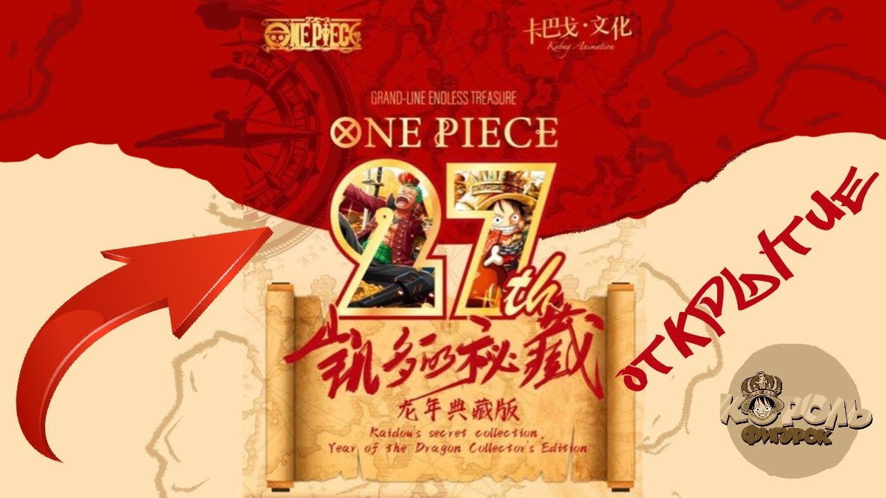 КАБАГ 7 ОТКРЫТИЕ!!! ONE PIECE CARD KABAGO 27 Anniversary