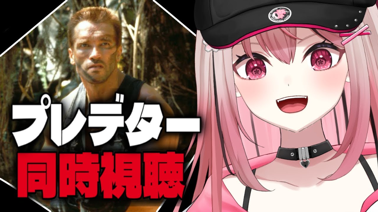 【同時視聴】完全初見でプレデター観る【新人VTuber/せなちゃ】