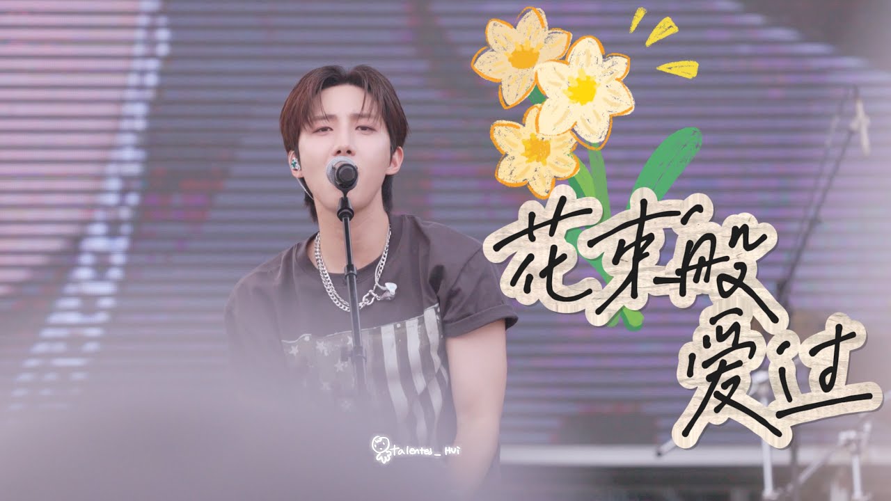 [4K] 250914 후이 (HUI) - 꽃다발 같은 사랑을 했었다 (미발매곡) | Someday Festival 직캠 fancam