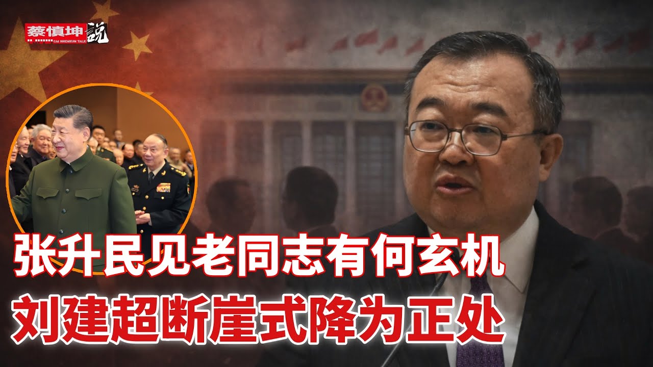 高市早苗碾压式大胜｜刘建超断崖式降为正处｜王毅成功阻击两外交官｜张升民见老同志有何玄机｜董军挂名防长时日不多｜二十大军委班子推倒重来｜毛式用人策略浮现｜（20260209第937期）#熱門話題