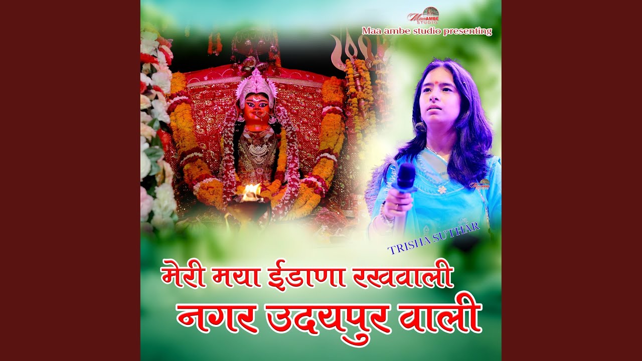 MERI MAYA IDANA RAKHWALI NAGAR UDAIPUR WALI