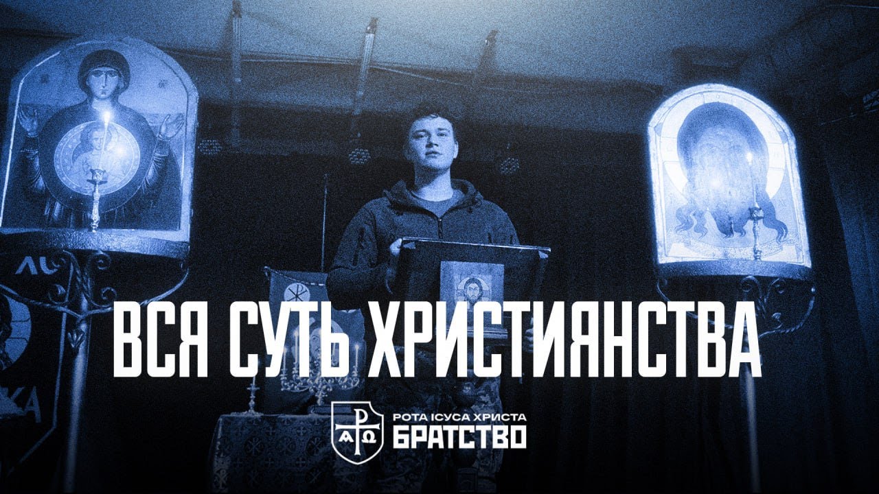 Вся суть християнства
