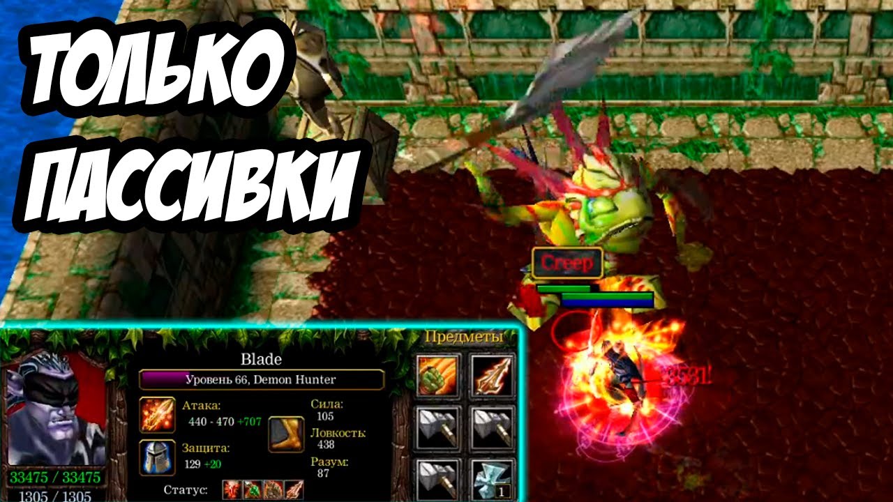 Самый ленивый герой [Warcraft III]