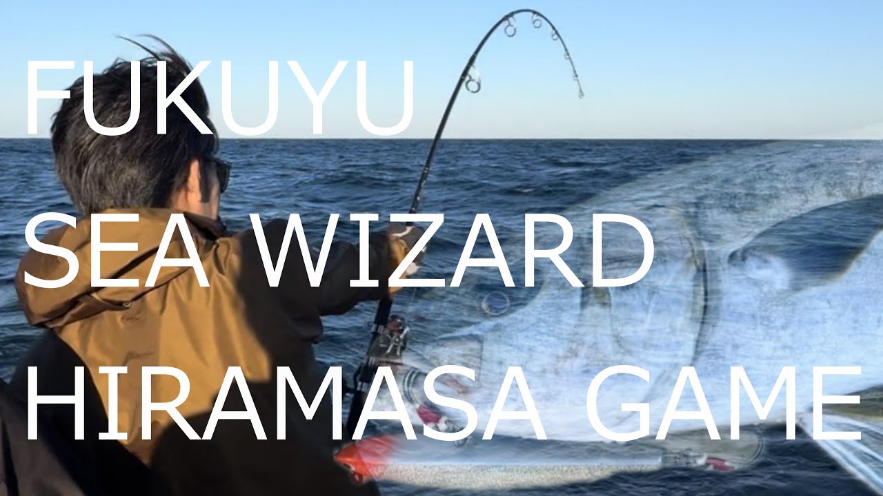 秋シーズン開幕12キロ平政　#隠岐の島#釣りヒラマサキャスティング#福友渡船#リップルフィッシャー#ルグランタンゴ#アクイラ85-7+