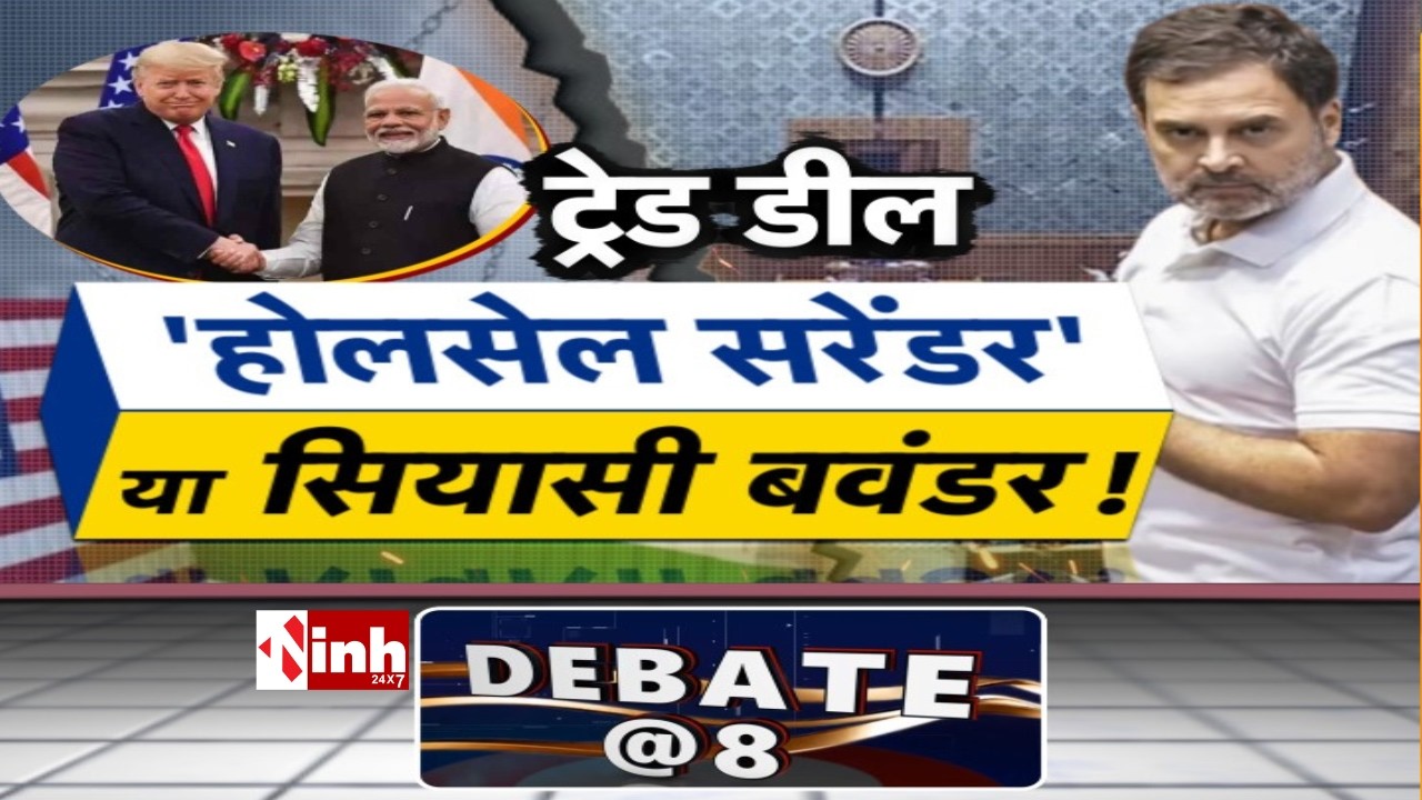Lok Sabha में गरजे Rahul Gandhi | Trade Deal पर केंद्र सरकार को सीधी चुनौती | India-US Trade Deal