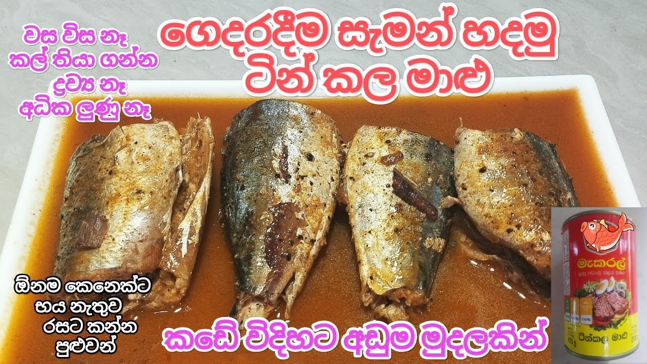 ✅ගෙදරදීම සැමන් හදමු ටින් කල මාළු #salmon#homemade#cooking#easyrecipe