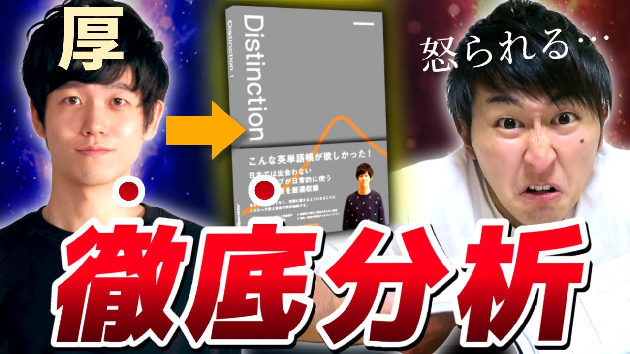 【辛口】噂の英単語帳を勝手にレビューしました。抹消されるかも。