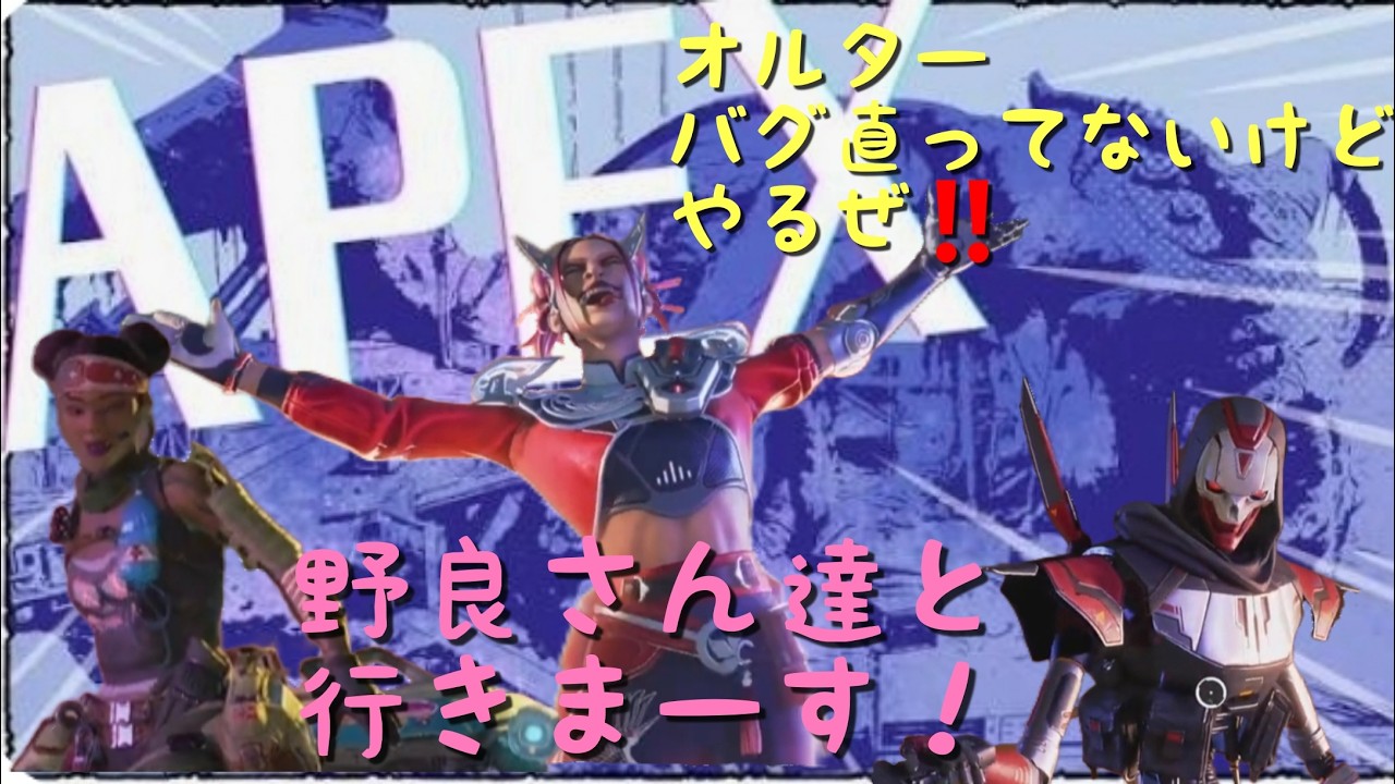 (APEX)野良さん達と行きますぜぃ‼️ 人懐っこいライフラさん何か可愛かったわ‪🤣‬ #APEX #ApexLegends
