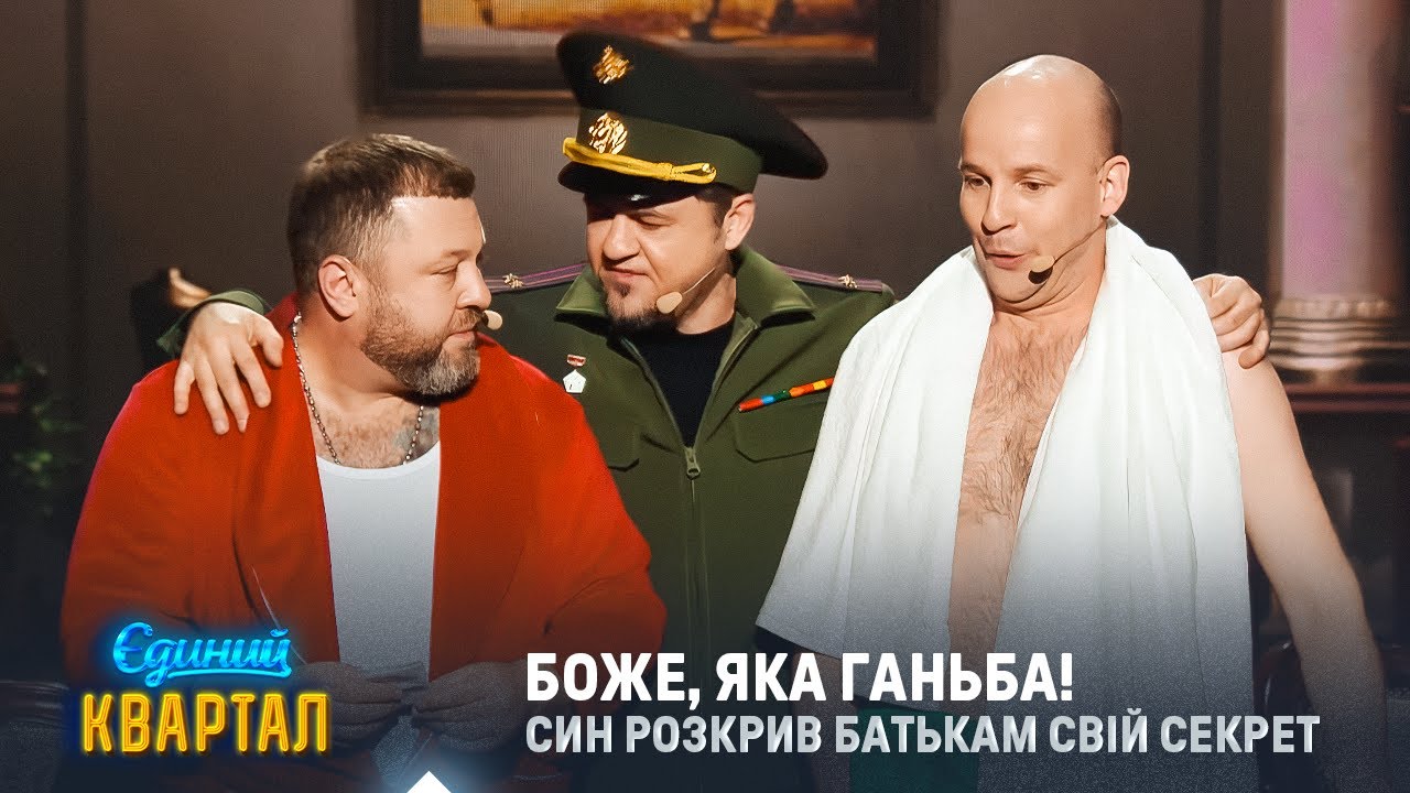 Дуже талановитий син, що прославився на всю Європу 🤣 Вечірній Квартал 2025