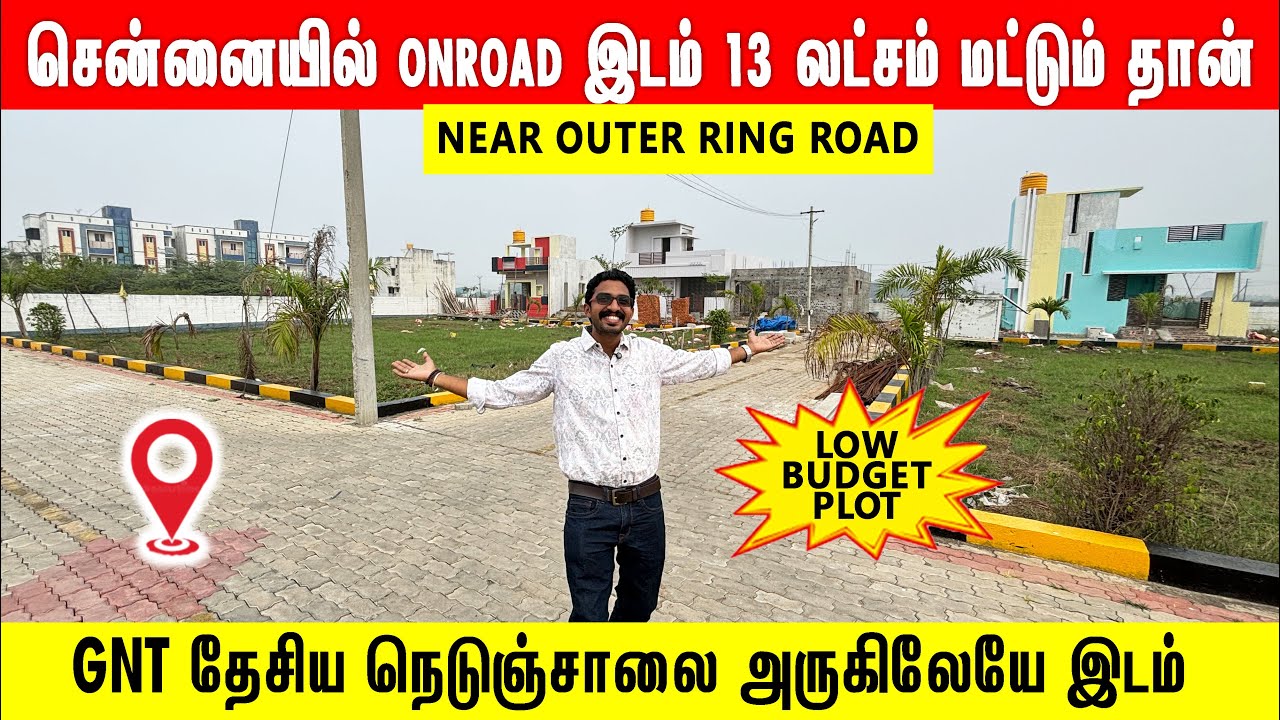 ‼️சென்னை சிட்டிலயே இடம் 13 லட்சம் மட்டுமே உடனே வீடு கட்டலாம் Low Budget Plots in Madhavaram Redhills
