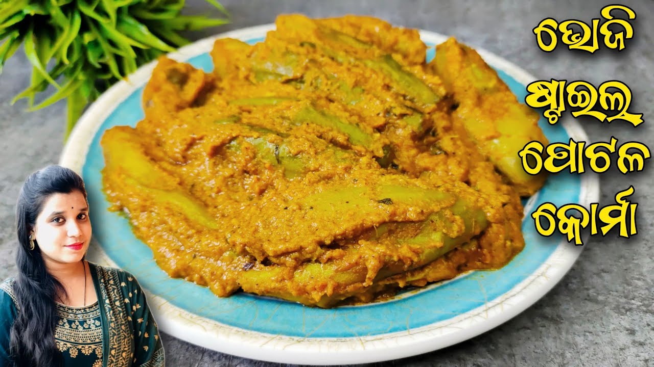 ଓଡିଆ ଭୋଜି ଷ୍ଟାଇଲ୍ Perfect ପୋଟଳ କୋର୍ମା | Potala Korma Recipe | Pointed Gourd Recipe...