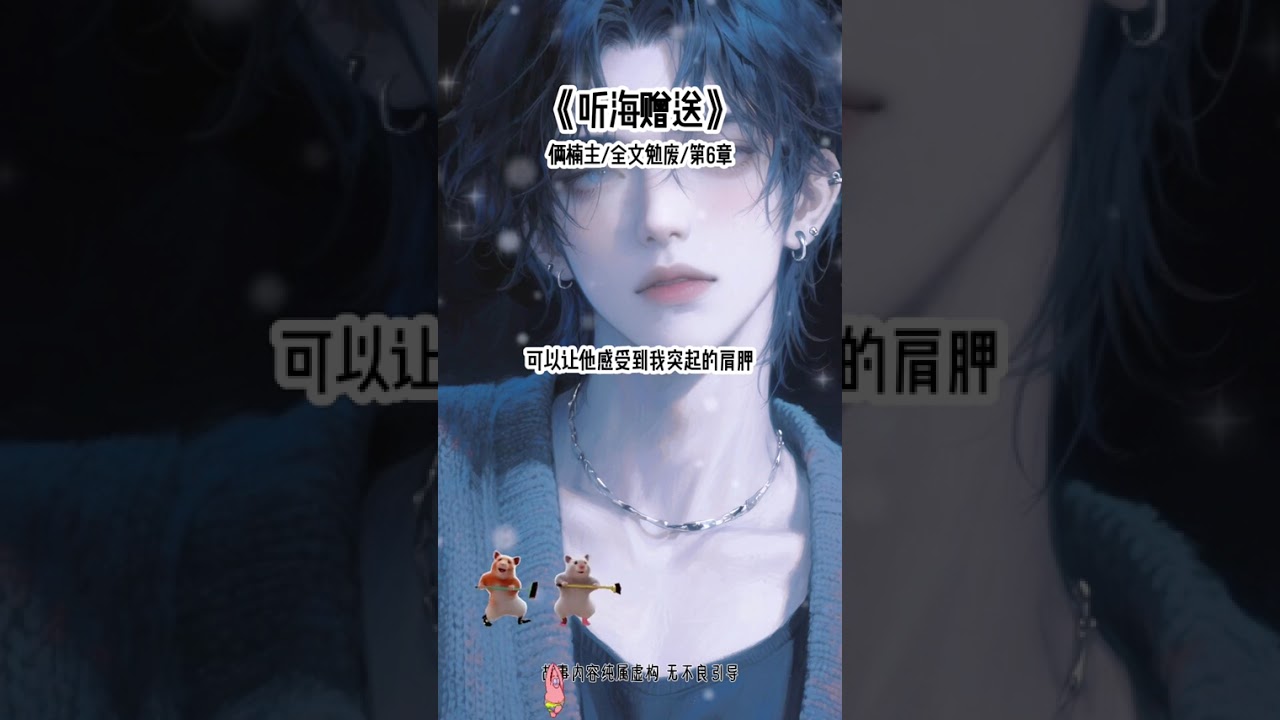 《听海赠送》