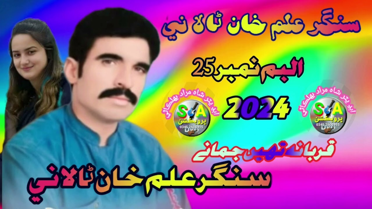 Sanger Alam Khan Tallani#2024#thave Mein Zindagani #aur bhaiya chhamani#balochi song