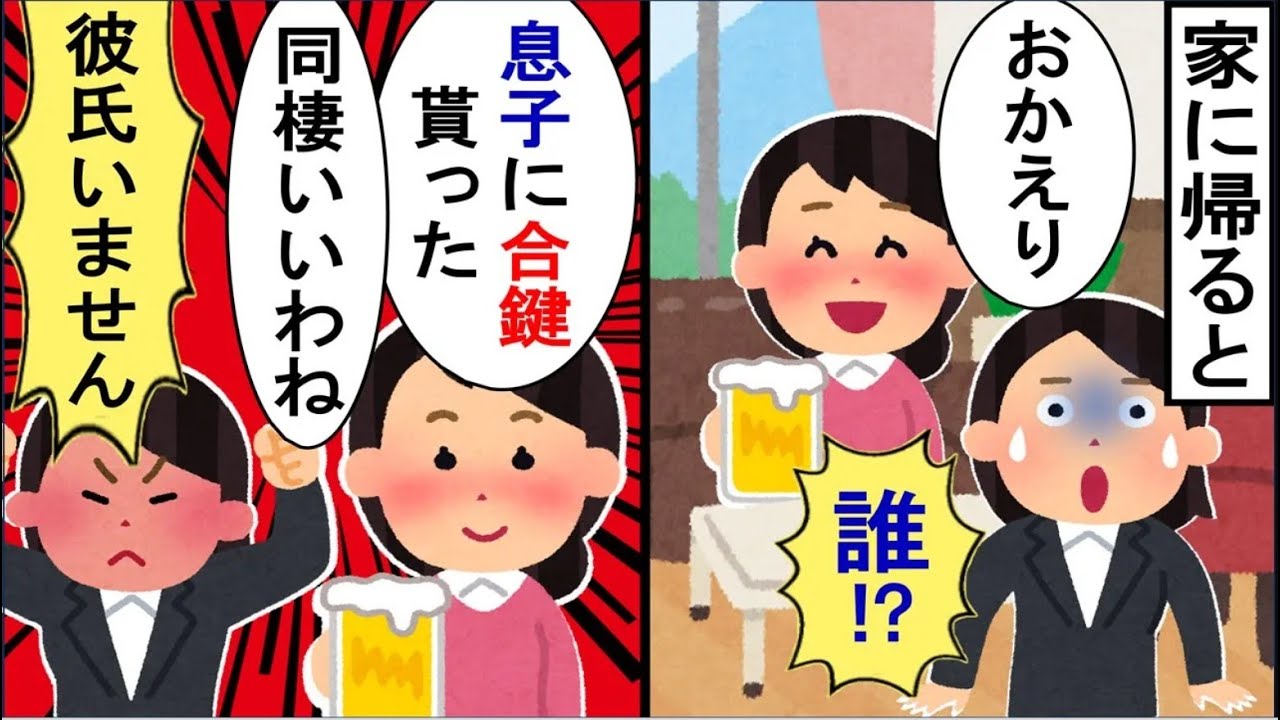 帰宅すると知らないオバサンが缶ビールを片手に「はじめまして♪」オバサンの正体とは…【2ch修羅場】【ゆっくりスレ解説】