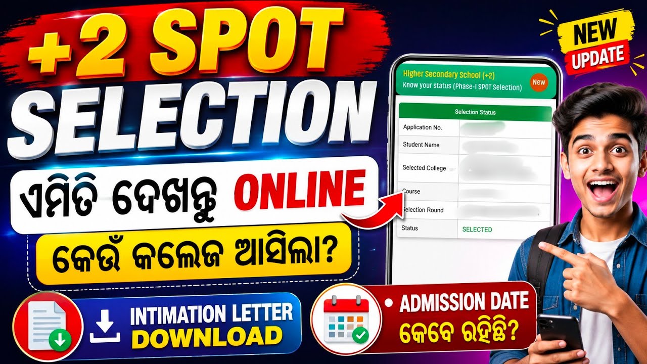 +2 Spot Selection 2026 🔥 କେଉଁ କଲେଜ ମିଳିଲା? Intimation Letter Download | +2 Spot Admission Date