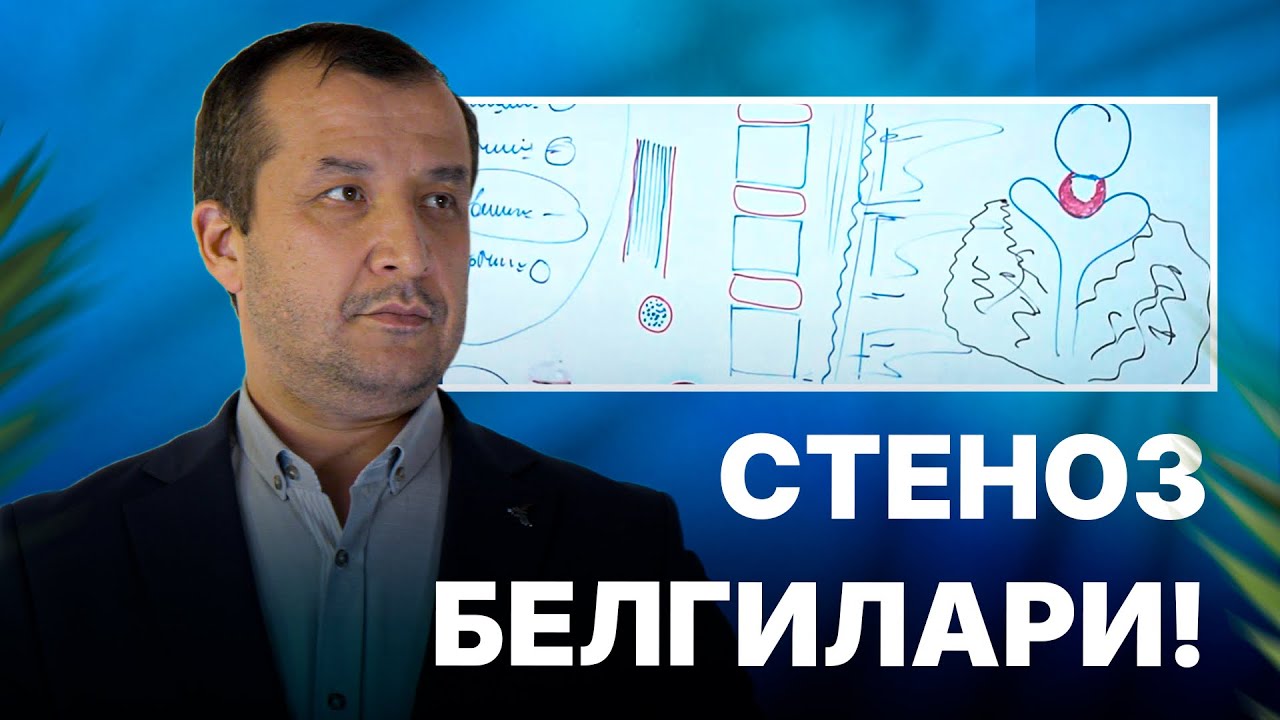 Стеноз белгилари | МАСТЕРКЛАСС I Доктор Одилбек
