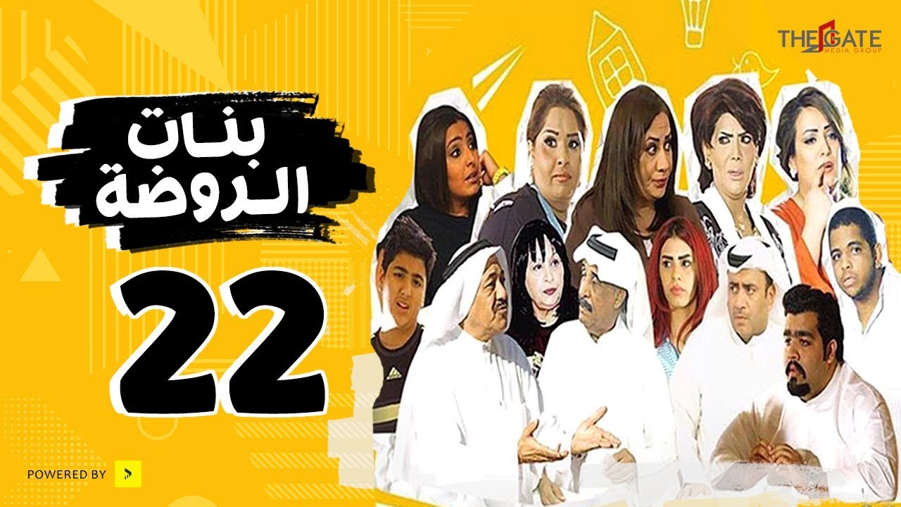 مسلسل بنات الروضة HD | الحلقة الثانية والعشرون - Banat Alrawda Serises Episode 22