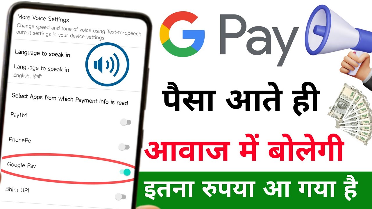 Google Pay Voice Notification Chalu Kaise Kare, Google Pay Voice Notification On | Paisa Bolne wala 