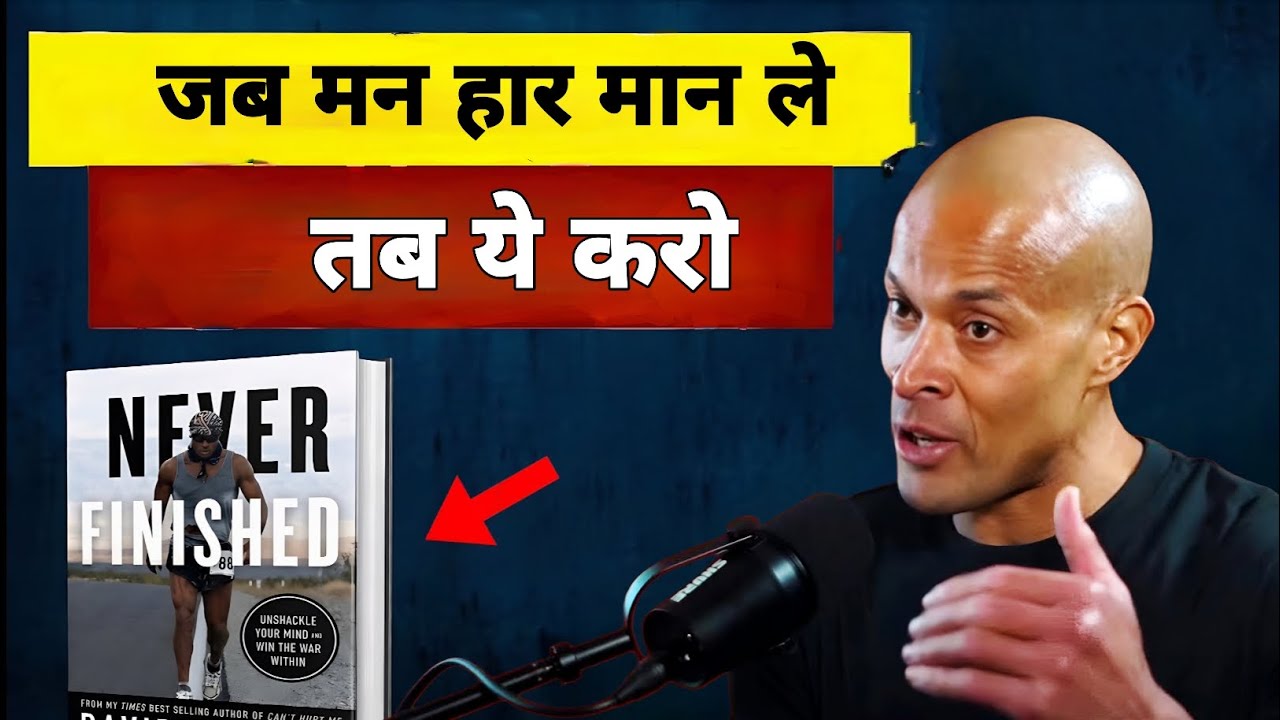 जब दिमाग हार मान ले, तो बस ये 1 चीज़ याद रखना | Mental Toughness